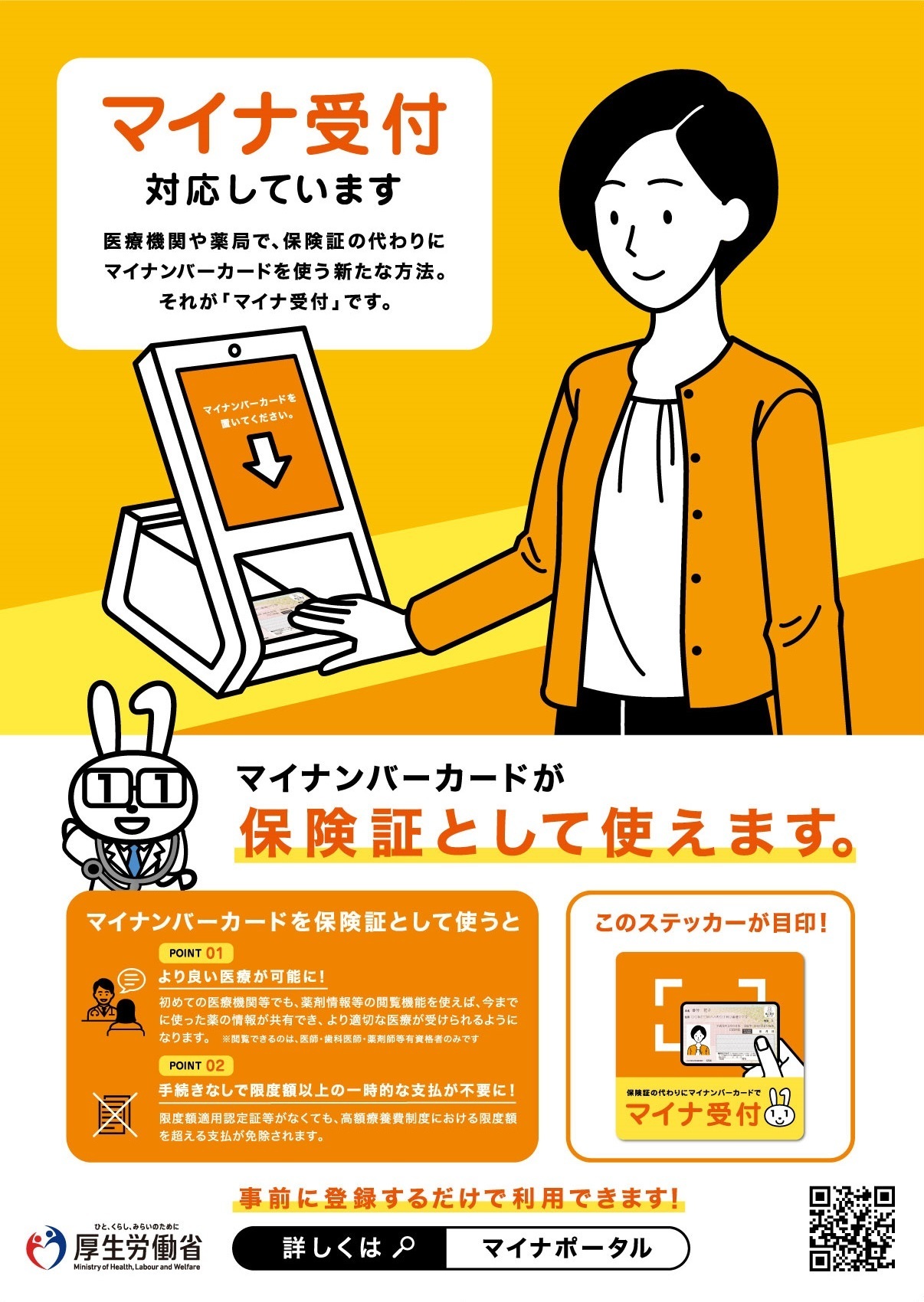 浜松市中央区・自動車学校前駅の歯科医院のマイナンバーカードの健康保険証利用について