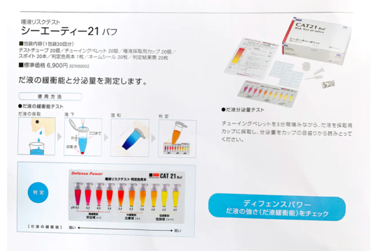 浜松市中央区・自動車学校前駅の予防歯科